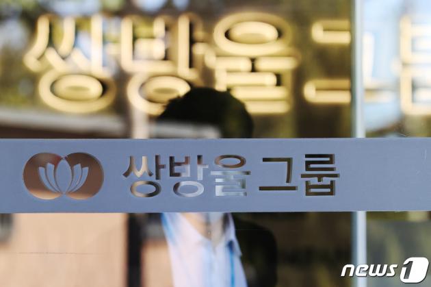 서울 용산구 쌍방울 그룹 본사 ⓒ News1 이광호 기자