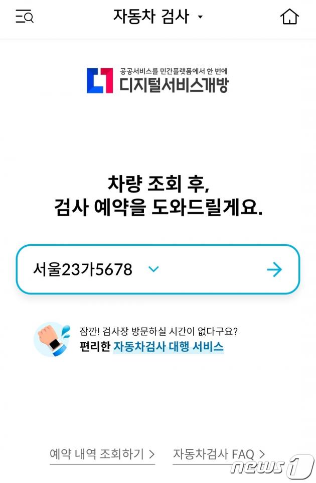 신한마이카 자동차 검사 예약서비스/사진제공=신한카드