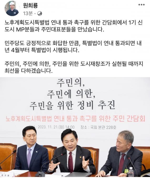 원희룡 국토교통부 장관 사회관계망서비스(SNS)인 페이스북 캡처.