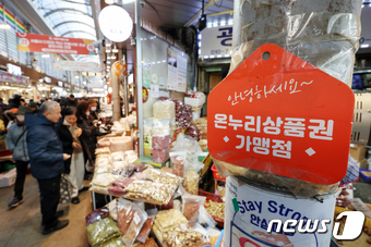 서울 동대문구 청량리 청과물시장의 한 상점에 온누리상품권 가맹점임을 알리는 팻말이 붙어 있다. ⓒ News1 민경석 기자