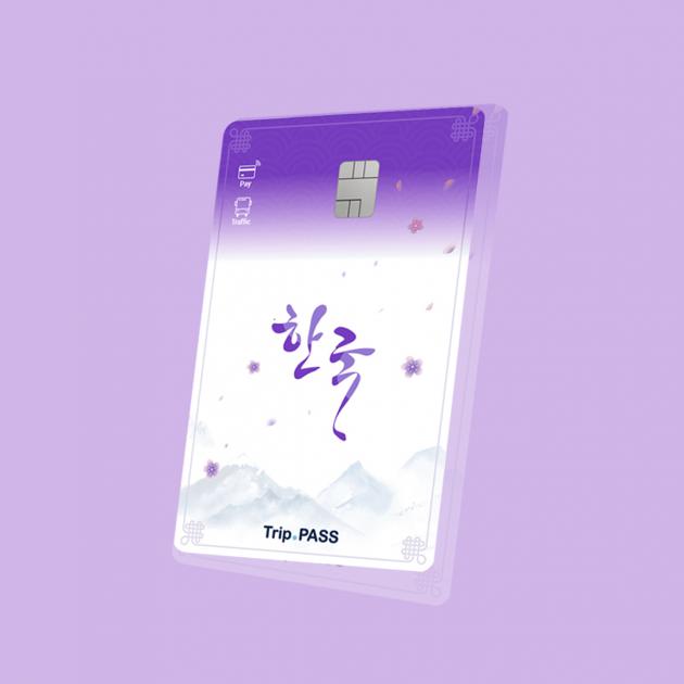 BC카드는 '트립패스 카드' 및 '트립패스 QR결제 서비스'를 출시했다고 밝혔다.(BC카드 제공)
